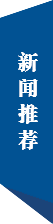 新聞推薦